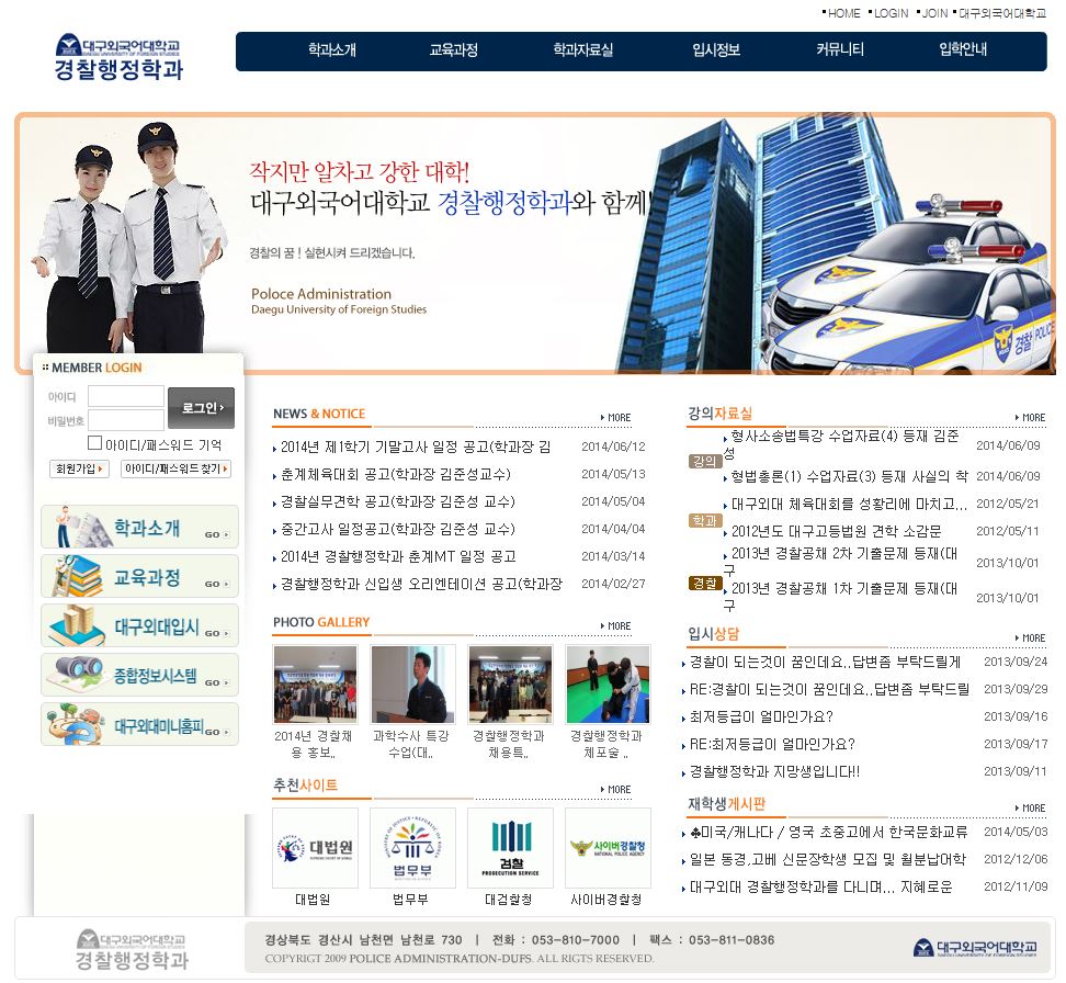 대구외국어대학교 경찰행정학과 대표 이미지