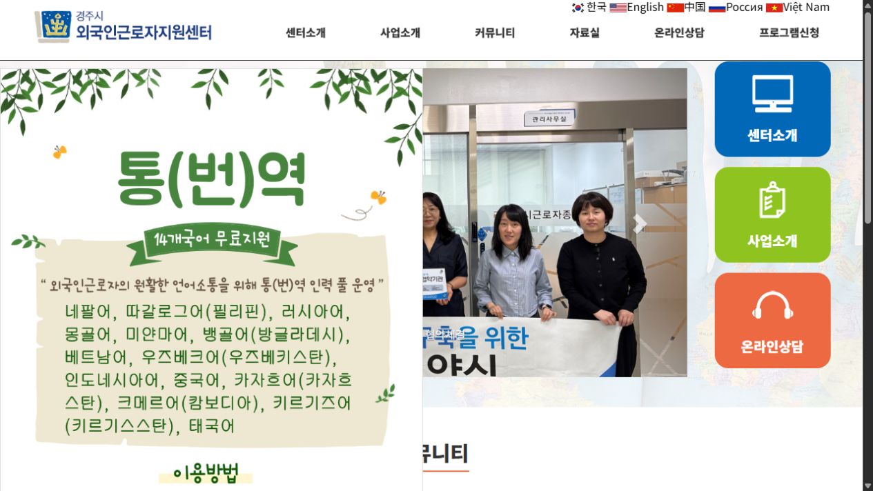 경주시외국인근로자지원센터 경주시외국인근로자지원센터 메인 화면