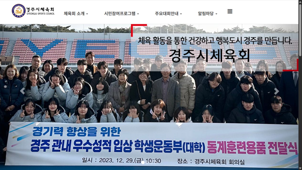 경주시체육회 경주시체육회 메인 화면