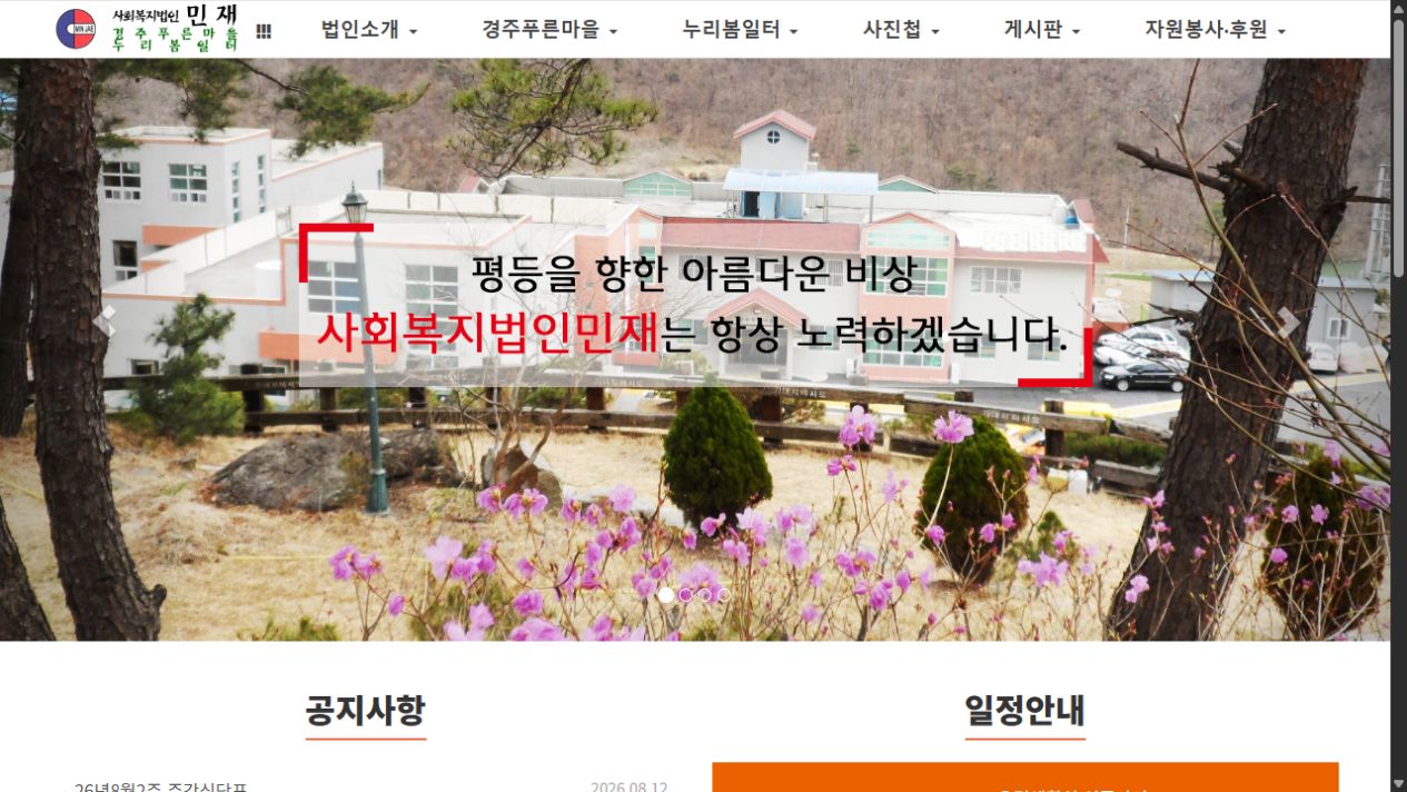 경주푸른마을 경주푸른마을 대표 화면