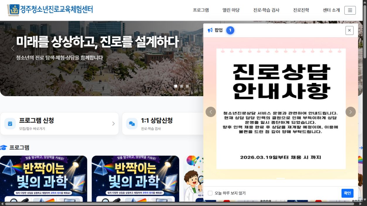 경주시청소년진로교육체험센터 경주시청소년진로교육체험센터 대표 화면