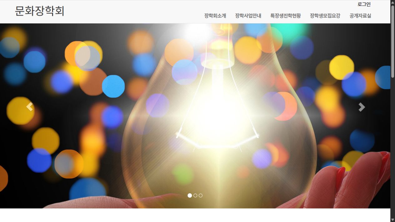 문화장학회 문화장학회 대표 화면