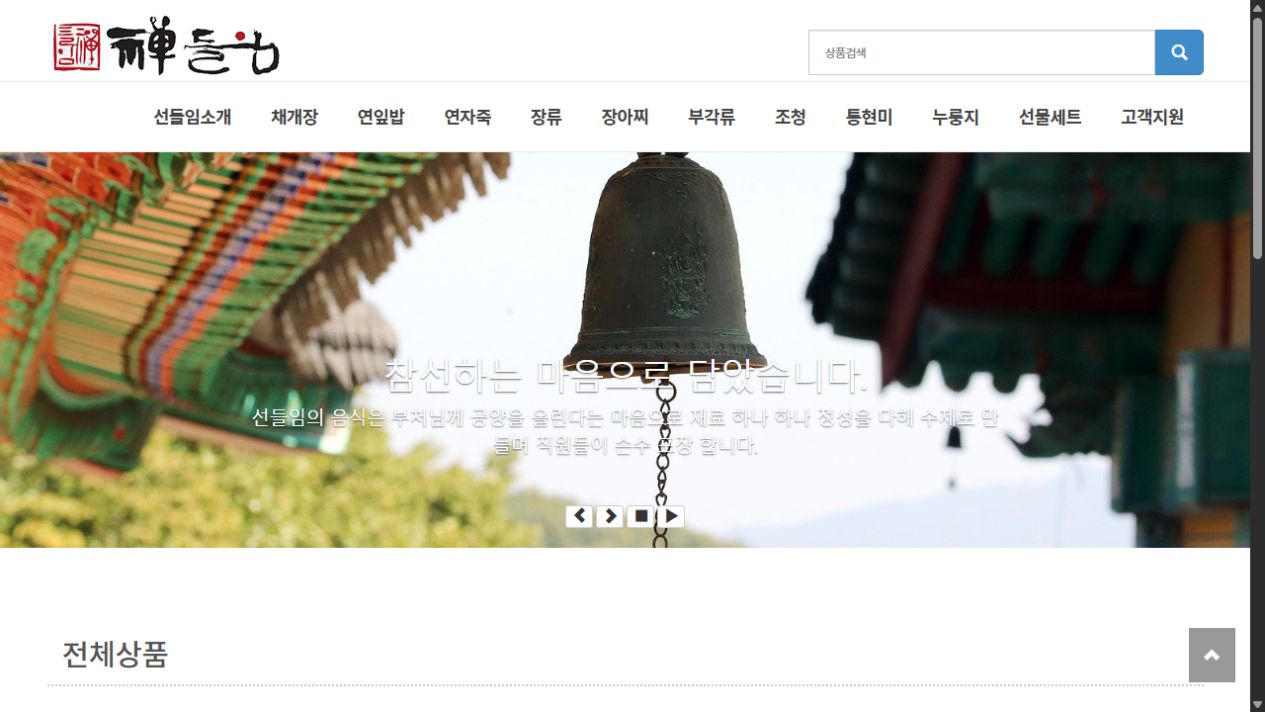 선들임 선들임 대표 화면