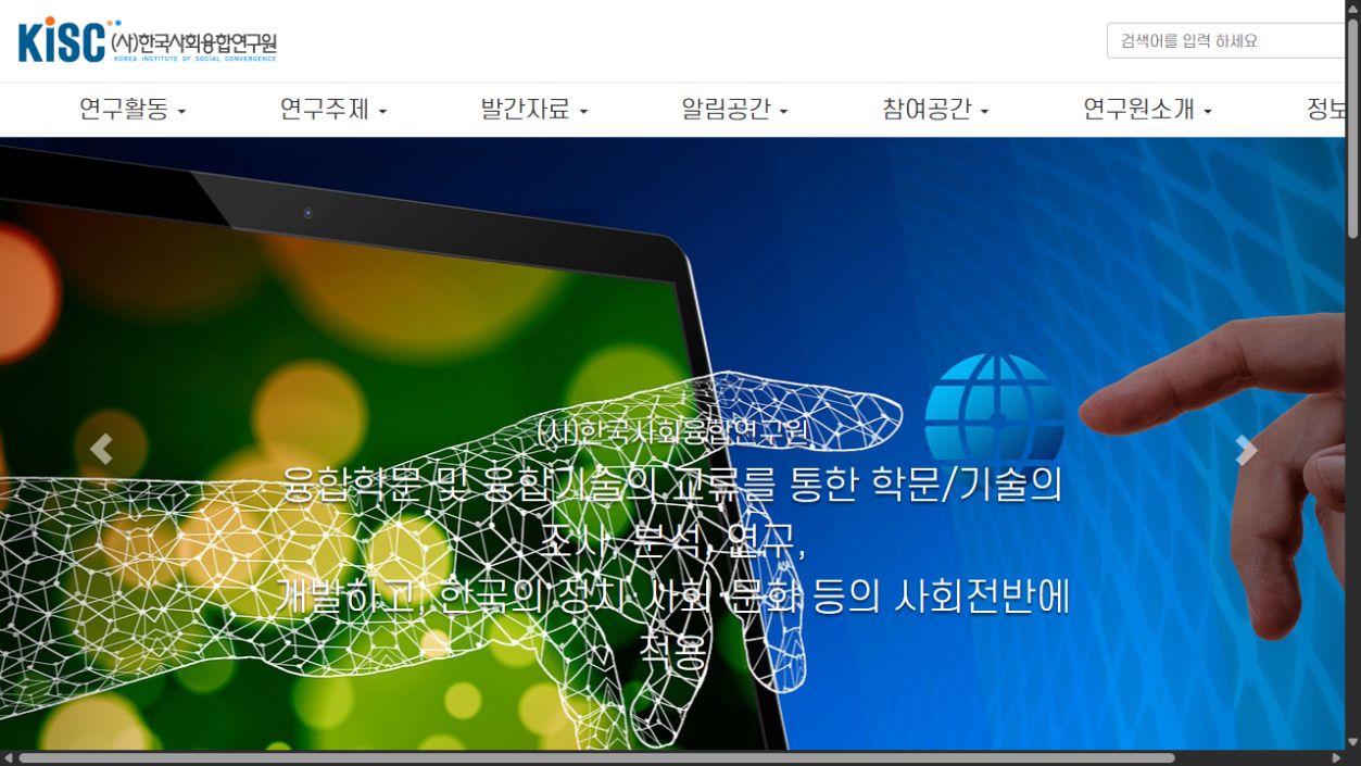 (사)한국사회융합연구원 (사)한국사회융합연구원 대표 화면