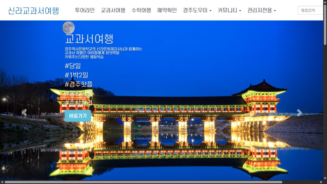 신라교과서여행 신라교과서여행 대표 화면