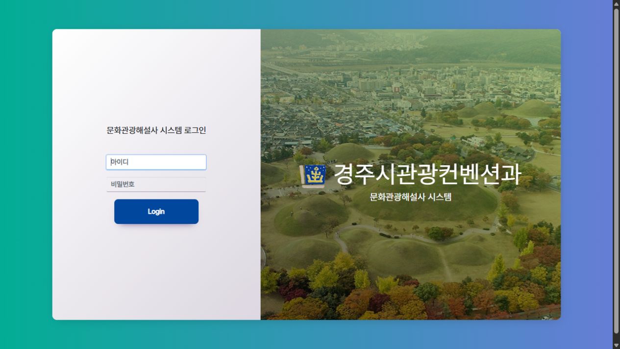 해설사관리프로그램 해설사관리프로그램 대표 화면
