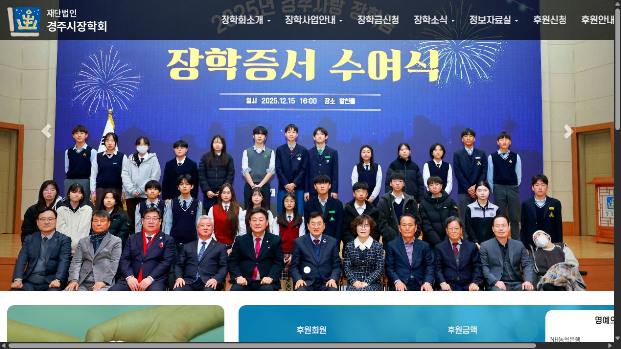 경주시장학회 경주시장학회 대표 화면
