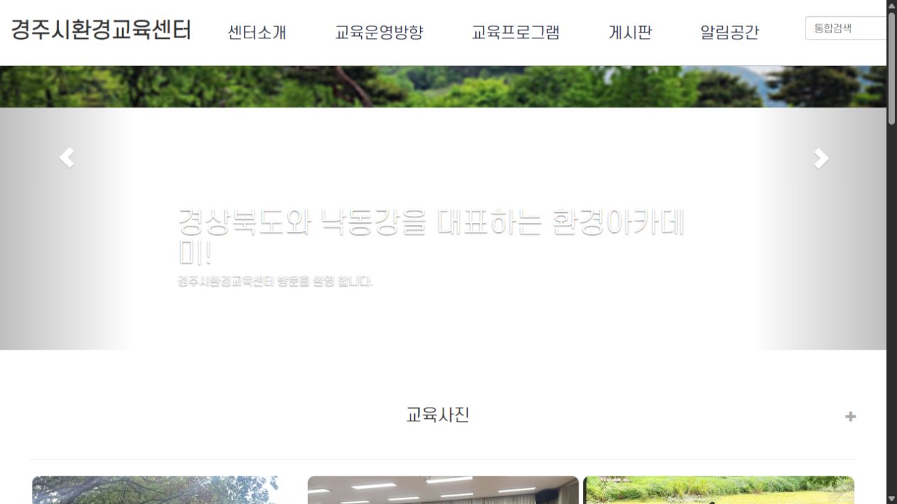 경주시환경교육센터 경주시환경교육센터 대표 화면
