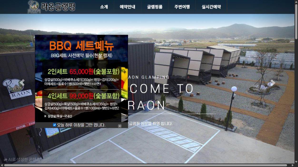 라온글램핑 라온글램핑 대표 화면