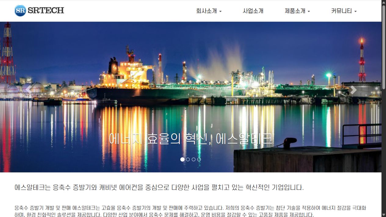 에스알테크 에스알테크 대표 화면