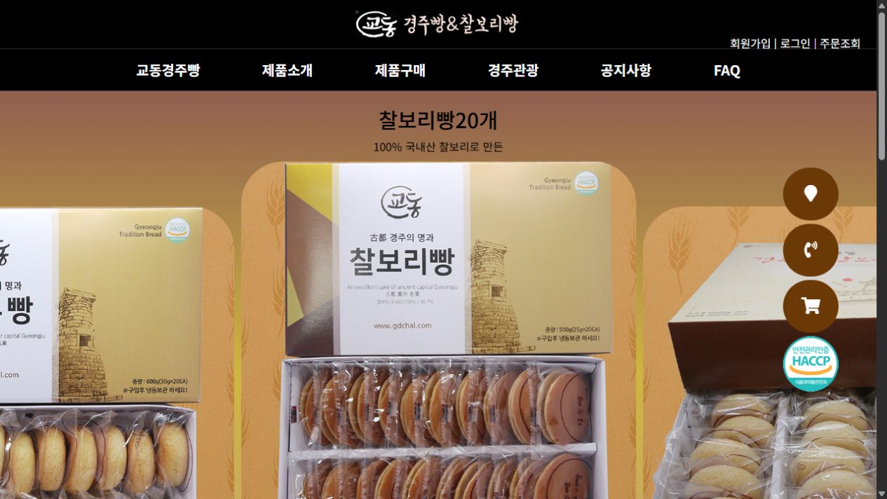 경주찰보리빵 경주찰보리빵 대표 화면