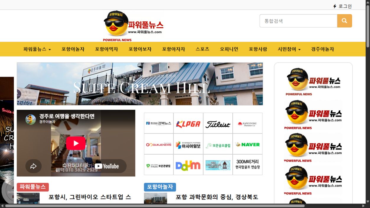 포항아놀자 포항아놀자 대표 화면